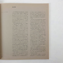 Load image into Gallery viewer, John Szarkowski and Shoji Yamagishi - New Japanese Photography Book Blicero Books