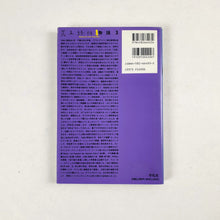 Load image into Gallery viewer, Nobuyoshi Araki - Yoko Book Rare