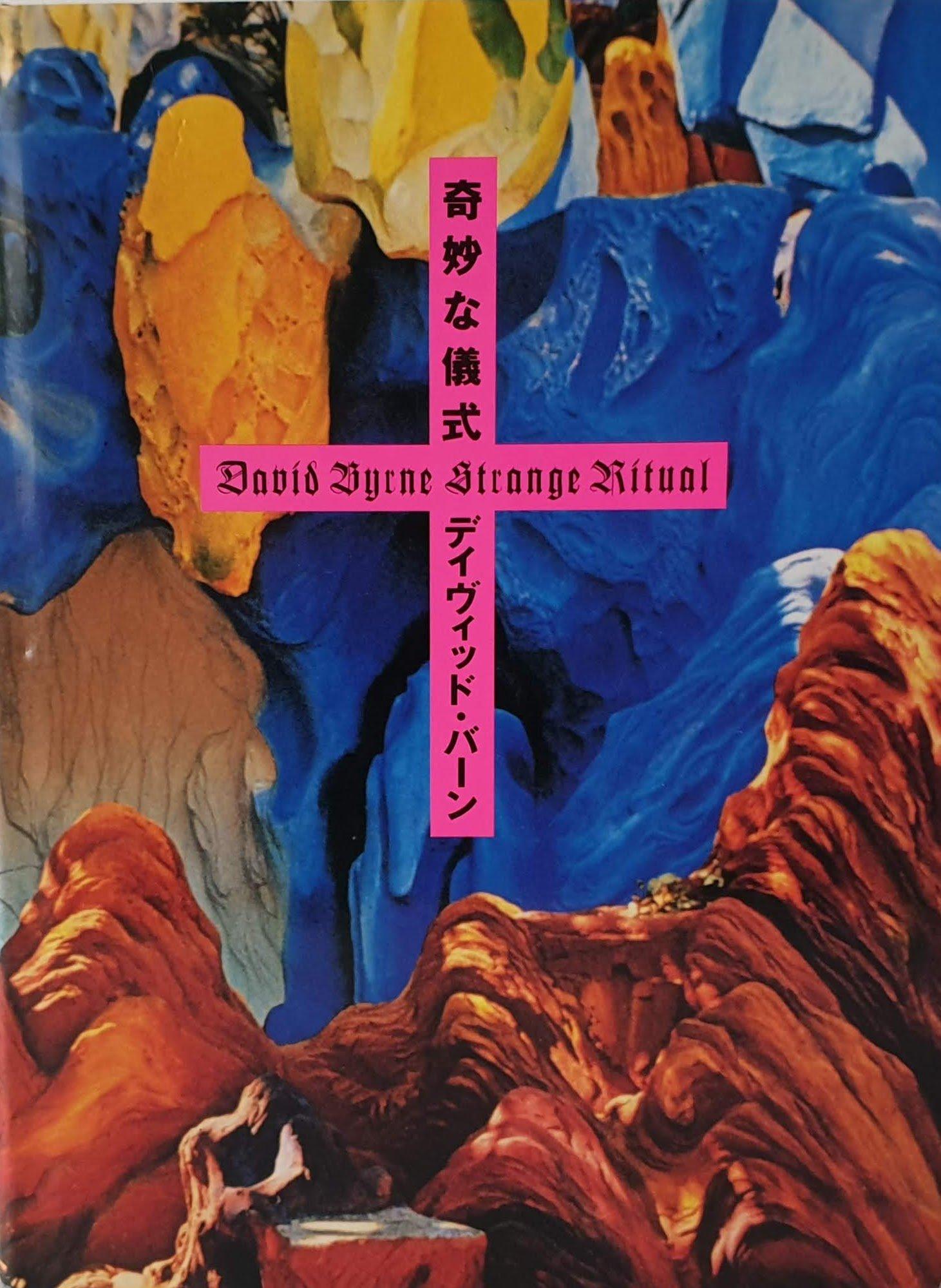 David Byrne - Strange Ritual (Japanese Edition) – Blicero Books