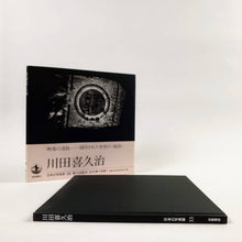 Load image into Gallery viewer, Kikuji Kawada - Book Rare
