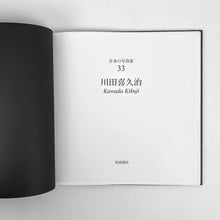 Load image into Gallery viewer, Kikuji Kawada - Book Rare
