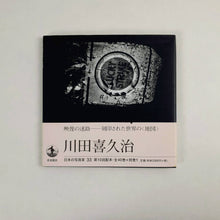 Load image into Gallery viewer, Kikuji Kawada - Book Rare
