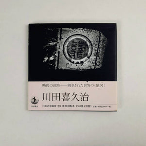 Kikuji Kawada - Book Rare