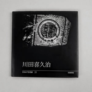 Kikuji Kawada - Book Rare