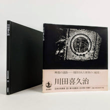 Load image into Gallery viewer, Kikuji Kawada - Book Rare
