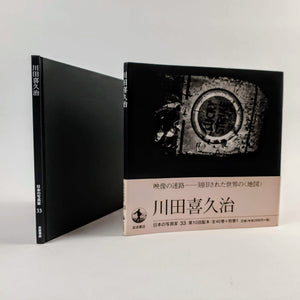 Kikuji Kawada - Book Rare