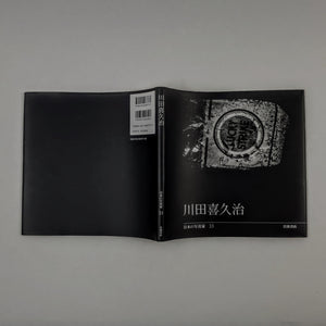 Kikuji Kawada - Book Rare