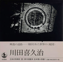 Load image into Gallery viewer, Kikuji Kawada - Book Rare
