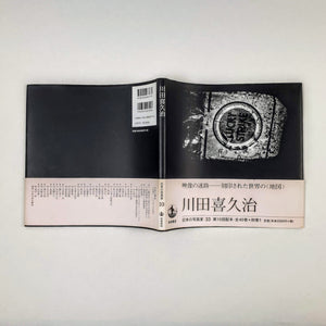 Kikuji Kawada - Book Rare