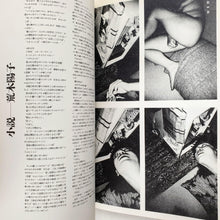 Load image into Gallery viewer, Nobuyoshi Araki - Yoko Book Rare
