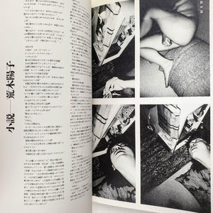 Nobuyoshi Araki - Yoko Book Rare