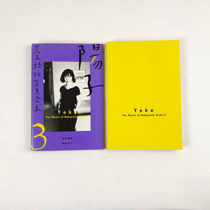 Nobuyoshi Araki - Yoko Book Rare