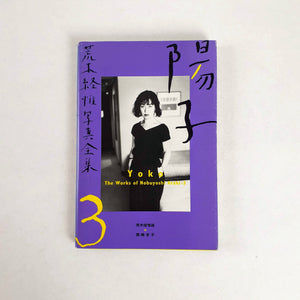 Nobuyoshi Araki - Yoko Book Rare